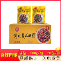 Pengji spicy snails with tails removed spicy stir-fried snails commercial heating ready-to-eat midnight snack ingredients semi-finished products 20 packs