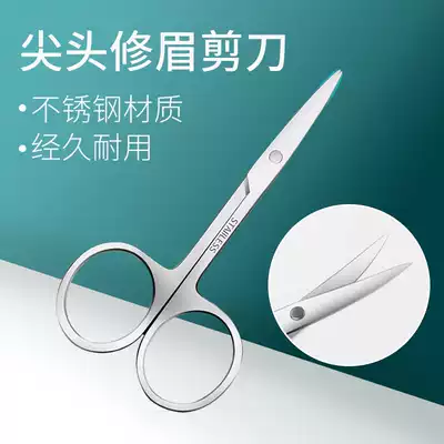 Pointed bent stainless steel safety nose hair scissors home small scissors eyebrow eyebrow knife men and women makeup tools