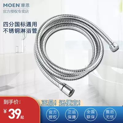 MOEN MOEN 1 5 meters anti-winding shower head Hand-held shower hose Bath water pipe accessories 731
