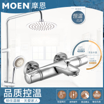 Moen thermostatic shower mixing valve shower bathroom shower shower set bath faucet nozzle 58332