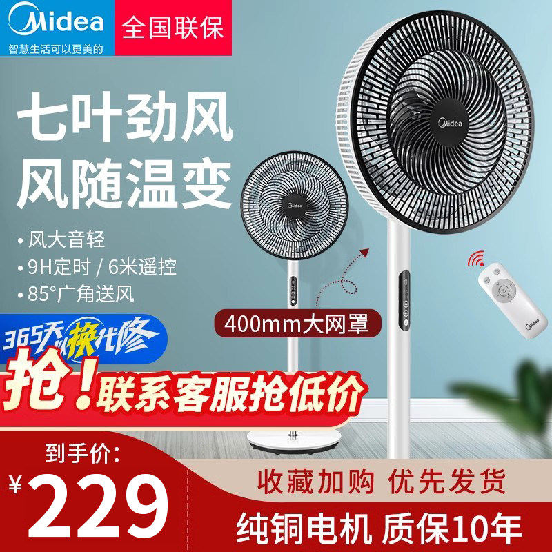 Midea electric fan floor fan home vertical static remote control living room sound strong wind powerful energy-saving dormitory bedroom electric fan