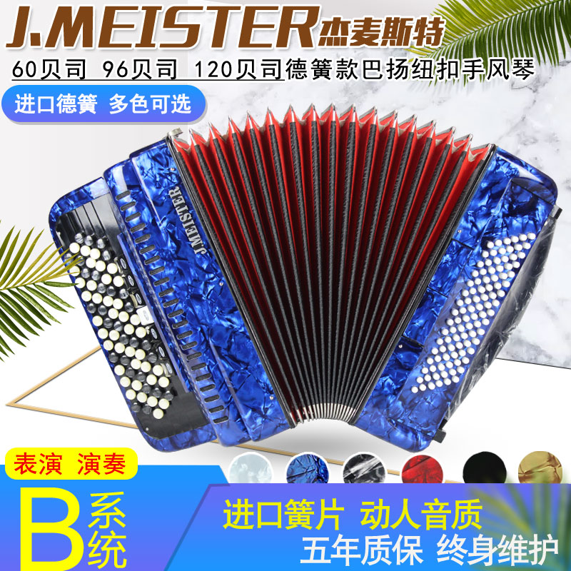Gemeister Germany imported reed 60 bass 96 bass 120 bass professional Bayan button accordion