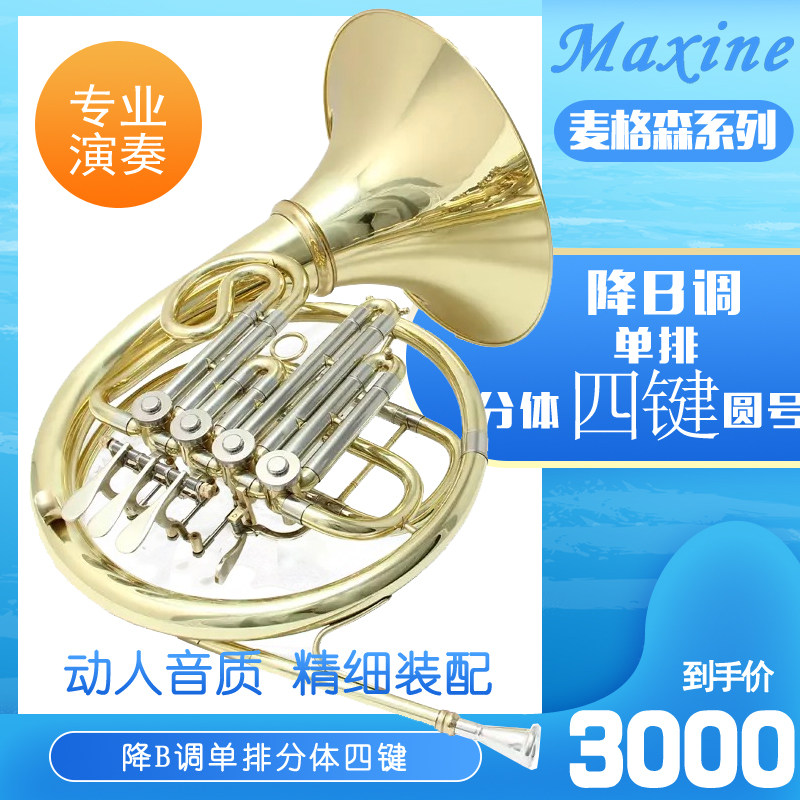 MAXINE Magson B-flat single-row four-key horn instrument B-tone horn band church professional performance