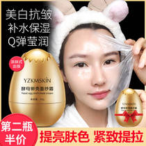 Anti-wrinkle leave-in facial mask cream Egg egg mask to remove wrinkles Firming lifting yeast sleep leave-in wrinkles