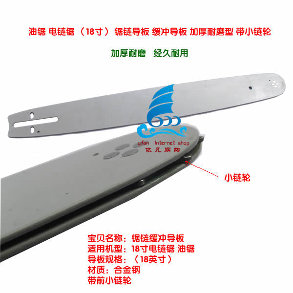 Oil saw electric chainsaw (18 inch) saw chain guide plate buffer guide plate thickened wear type with small sprockets