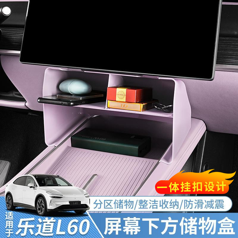Suitable for Leduo L60 Central Control Screen Under-Dash Storage Box Slot Storage Box Car Interior Accessories Modification Parts