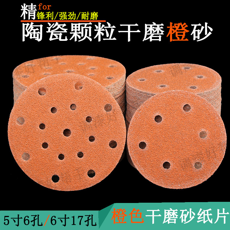 Orange sand flocking dry sandpaper sheet 5 inch 6 hole 6 inch 17 hole orange sandpaper polishing sandpaper sheet car brushed sheet