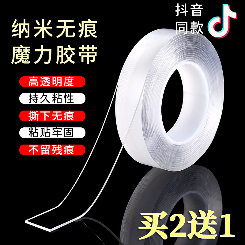 Transparent double-sided adhesive powerful transparent adhesive shake with the same magic high viscosity ten thousand times nano adhesive tape repeatedly glued