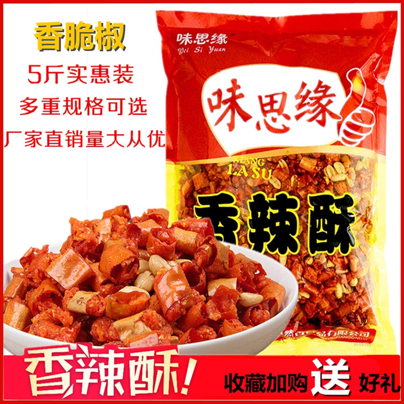 Spicy crispy 5 pounds dry eat crispy pepper ring peanut rice crispy pepper commercial fried chicken spicy crispy bag