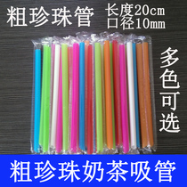  Disposable straw Pearl milk tea straw Color large straw Independent packaging Thick straw length 19cm