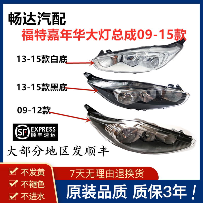 Suitable for Ford 09-12-13-15 Fiesta Headlight Assembly, Front Light Assembly, Premium Front Combination Light