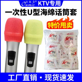 ktv专用一次性麦克风话筒保护套海绵高级独立装防尘防喷咪罩套子z