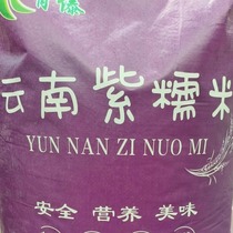 50 kilograms of purple rice from Mojiang Yunnan 25 kilograms of purple glutinous rice which provinces are preferential for large amounts of grains?
