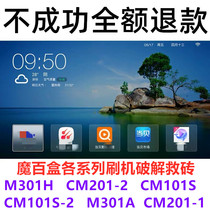 Magic hundred box magic hundred and M301A M301H CM201-2 CM101S CM201-1 brush machine cracking