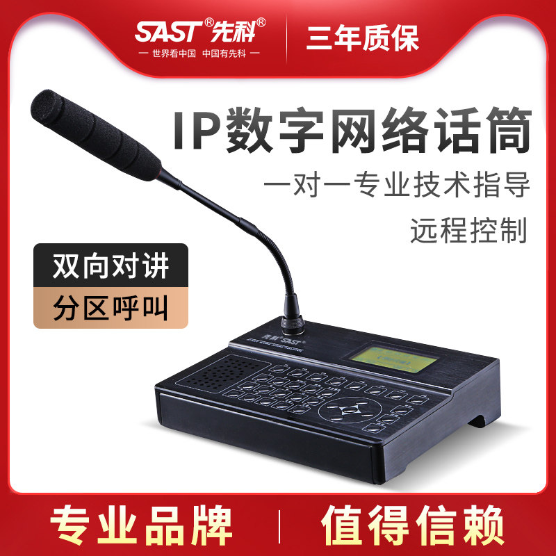 Xiangke Digital Network Looking Microphone Intelligent Touch Screen on-demand Two-way Intercom Terminal IP Radio System Remotely