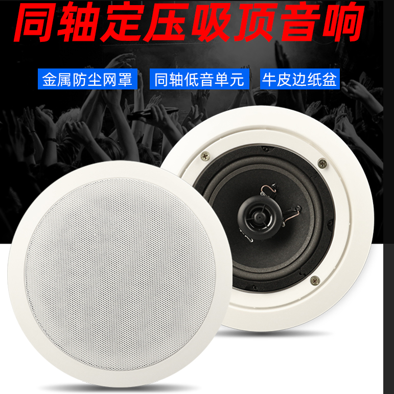 Coaxial constant pressure suction top horn embedded ceiling Ceiling Sound Heavy Bass Shop Dining Room Speaker Background Music