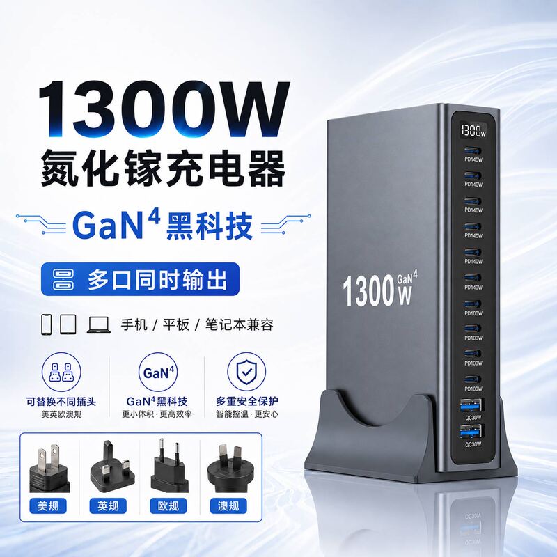 New Gallium Nitride Charger 1300W High-Power Desktop Charging Station Suitable for Apple, Huawei, Xiaomi 17 Mobile Phones, Tablets, Drones, Laptops, Universal Pd140W Fast Charging Multi-Port Charging Dock New Gallium Nitride Charger 1300W High-Power Desktop Charging Station Suitable for Apple, Huawei, Xiaomi 17 Mobile Phones, Tablets, Drones, Laptops, Universal Pd140W Fast Charging Multi-Port Charging Dock