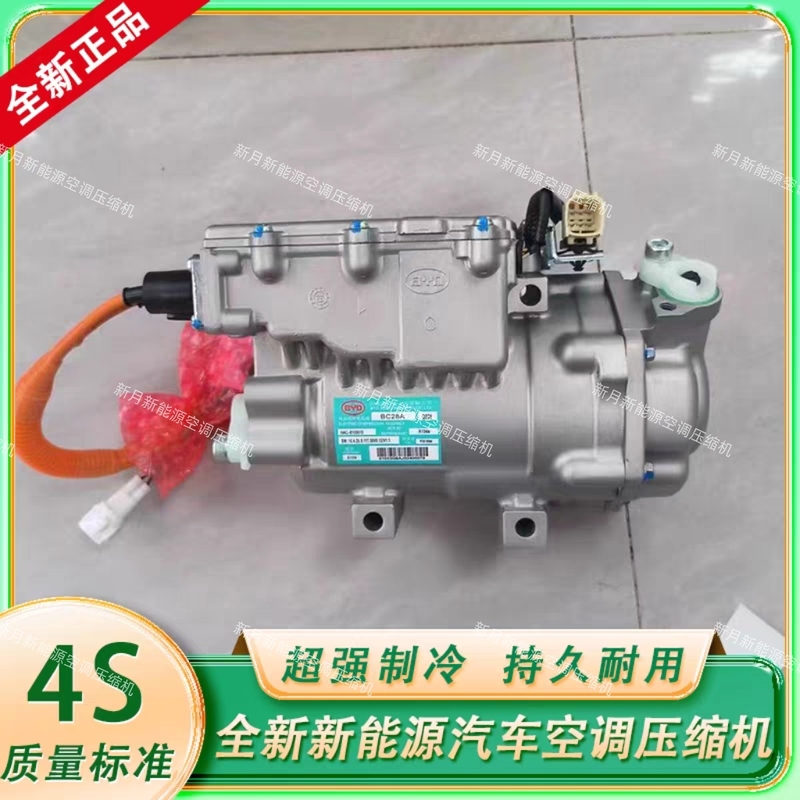 Brand New Byd Qin Ev80100 Song Han Tang Yuan E2E5E6 Car Air Conditioning Electric Hybrid New Energy Compressor Brand New Byd Qin Ev80100 Song Han Tang Yuan E2E5E6 Car Air Conditioning Electric Hybrid New Energy Compressor
