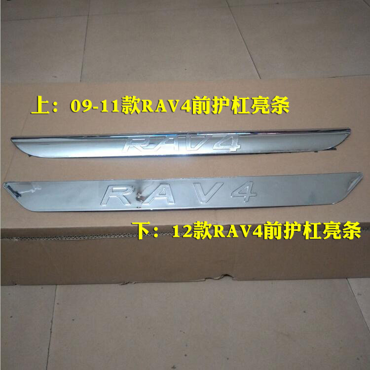 Old RAV4 front bar accessories 09-12 RAV4 front bar bright decorative strip RAV4 bumper bright strip letter modification
