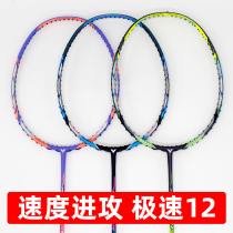 VICTOR Victory badminton racket professional speed speed 12 second generation JS12F JS10 JS11