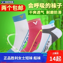Two pairs of victory VICTOR short tube womens sports socks thickened towel socks sports sweat absorption breathable boat Socks