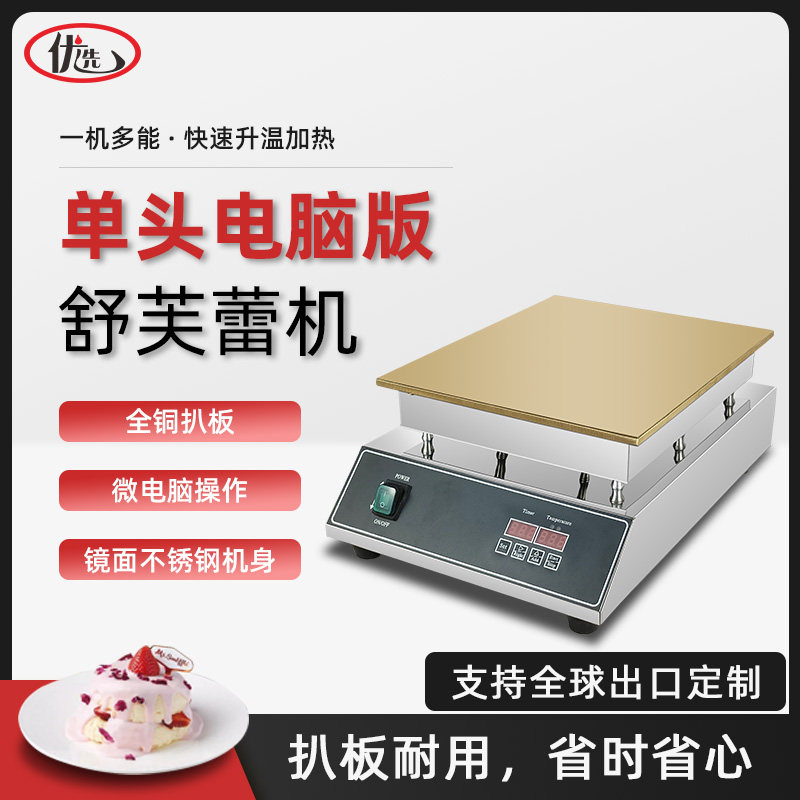 Commercial Desktop Single Head Shuffle Machine Tung Lo Burnt Pure Copper Plate Stainless body Computer version Baking Cake Machine