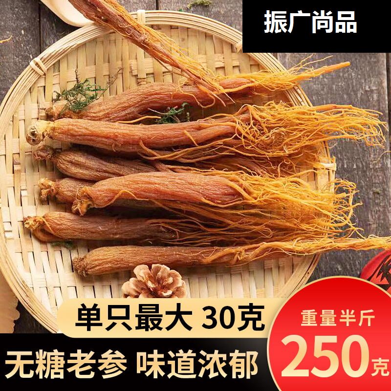 Red ginseng authentic Changbai Mountain ginseng 8 years whole high-quality sugar-free red ginseng all must be soup and porridge new goods are dry