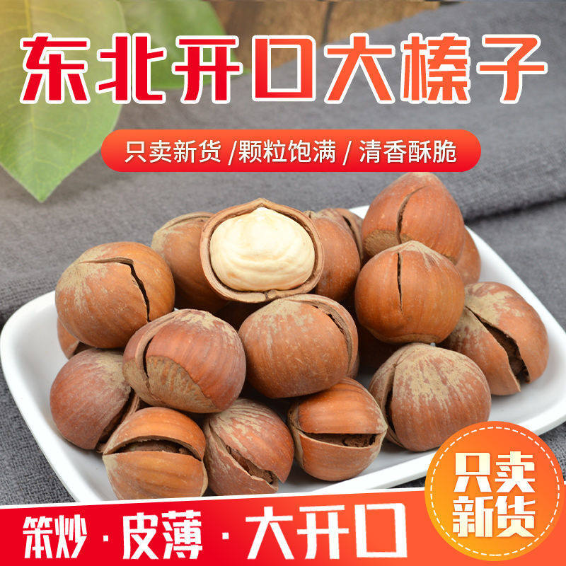 Northeast Great Hazelnut Wild Hazelnut Gift Box Original Taste Nut New Stock Fried without added opening hand peeling northeast hazelnut-Taobao