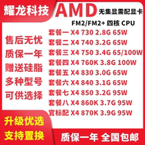 AMD Athlon II X4-730 740 750X 760k 830 840x 860K 870K FM2 quad-core CPU