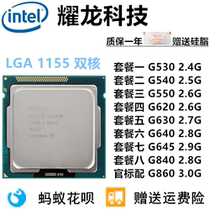 Intel G530 G550 G620 G630 G640 G645 G840 G860 G870 1155 CPU