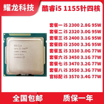 i5 2400 2300 2320 2500 3330 3450 3470 3550 3570 Quad Core 1155-pin CPU