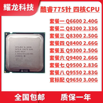 Quad Core Q6600Q8200Q8300Q8400 Q9300Q9400Q9500 Q9550 775 Pin CPU Core 2