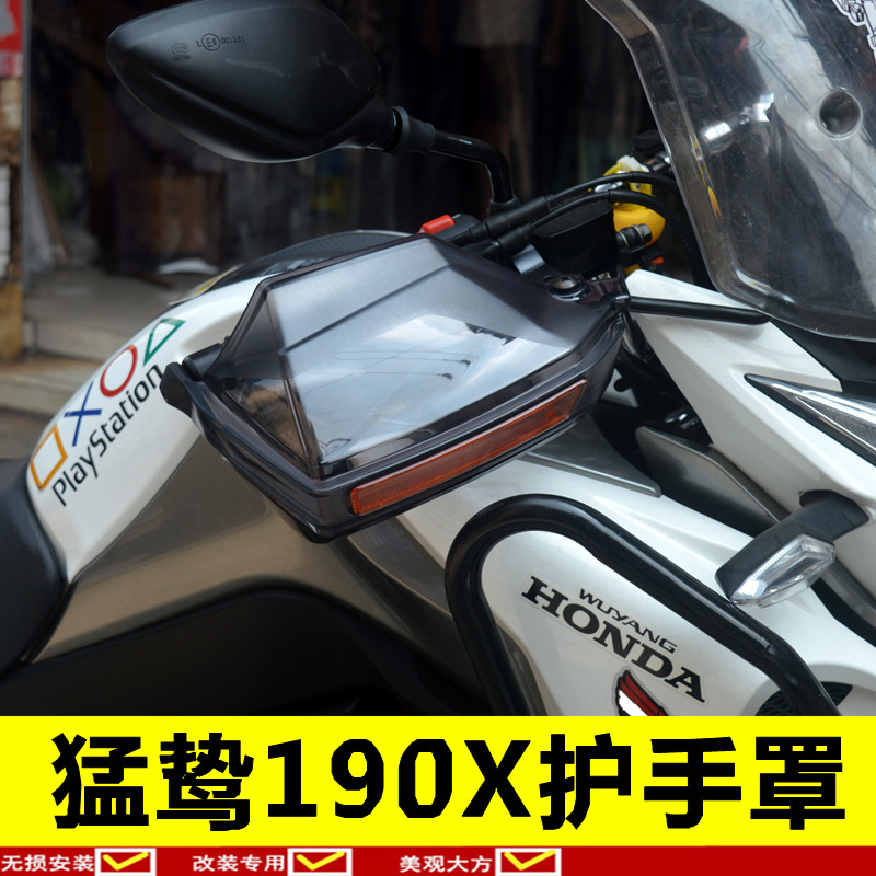 Suitable for Wuyang Honda New Continent Honda Mengzhi 190X War Eagle Storm Front Eye 190R Hand Cover Handhandle Windshield