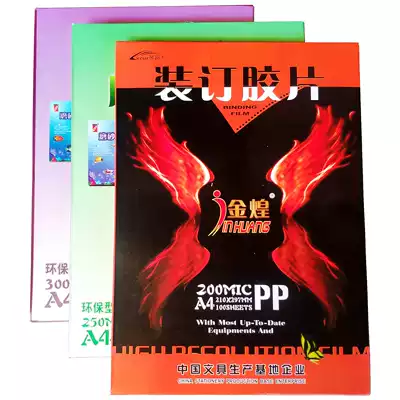 Chixiang Jinhuang a4 binding film transparent frosted 20 25 30 40 Silk document bid a3 cover cover paper