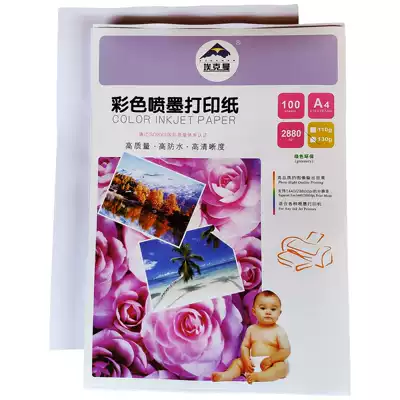 Ekman a4a3 color spray can paper 110g130 gram single side waterproof color inkjet printing special paper renderings paper