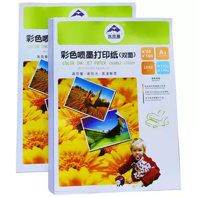 ECKMAN double-sided color spray can paper A4 printing paper 80g 120g 140g inkjet a3 matte brochure album paper