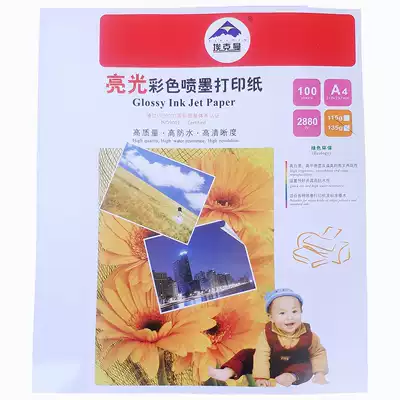 Ekman 115g135 Ke A4A3 bright inkjet photocopy paper single-sided high-gloss coated paper color spray can photo photo paper
