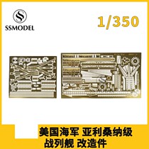 SSMODEL 350115 1350 US Arizona-class battleship ship model retrofit etched sheet