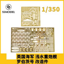 SSMODEL 350102 1350 British shallow water heavy gunboat Roberts ship model retrofitting etched sheet