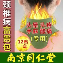 Tongrentang mugwort cervical vertebra hot compress rich mugwort mugwort self-heating neck and shoulder pain warm moxibustion cervical vertebra patch