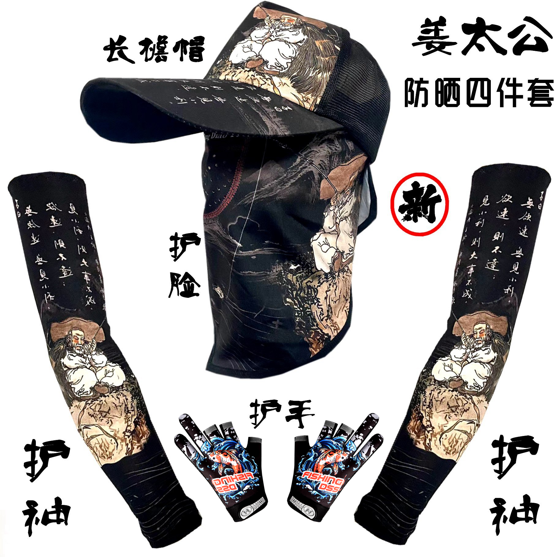 夏日钓鱼必备！男士防晒三件套，四件套冰丝面罩，路亚帽子，防晒神器来啦！