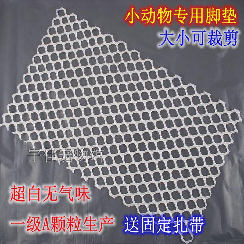 Pet Footbed Rabbit Cage Footbed Rabbit foot mat Prevention foot dermatitis Size can be cut-Taobao