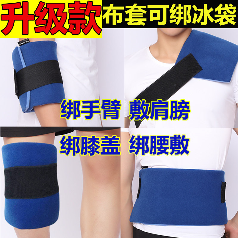 Ice packs for sports knees, ankles, waist and shoulder joint injuries can be tied with ice packs to cool down, cold packs and hot packs to be used repeatedly