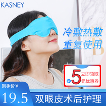 Ice bag Ice-coated blindfold Double-eye leather postoperative care eyes cold compress warm compress deity to relieve edema eye fatigue over and over again