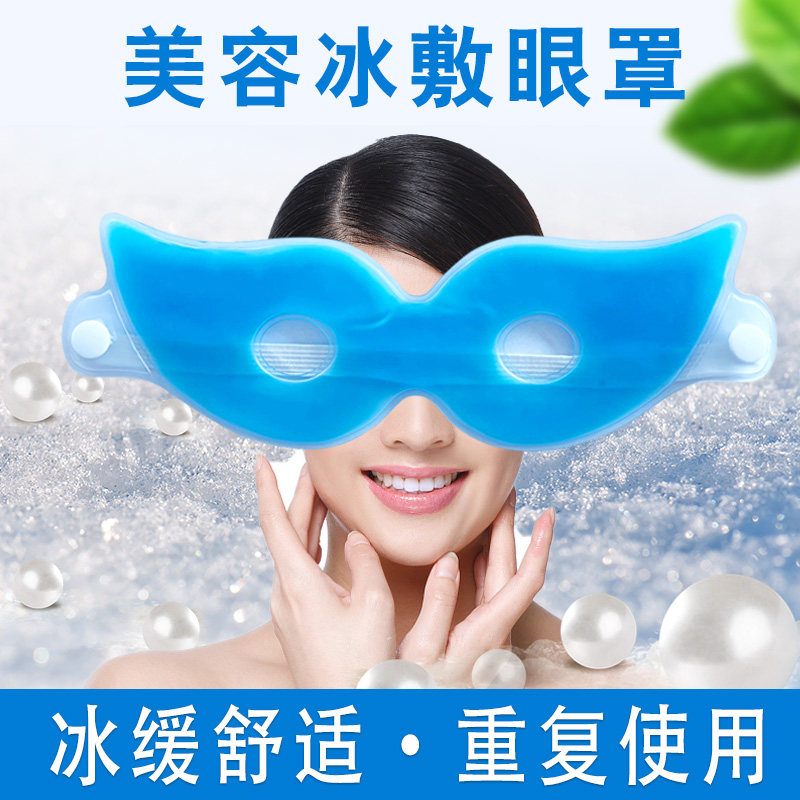 Ice pack ice compress eye mask to remove eye bags and double eyelids after surgery to relieve swelling and sleep to relieve eye fatigue and eye protection. Repeated use