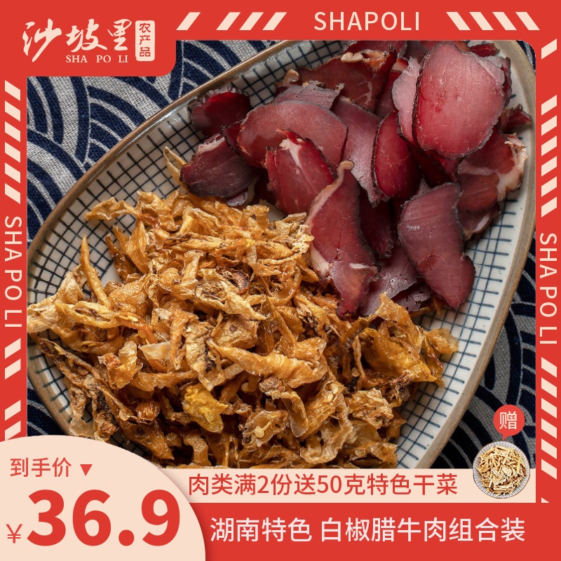 Shapora Le Beef white chili pepper combined 85g Hunan features smoked smoked and raw food cuisine