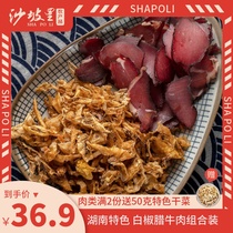 Shapoli bacon White pepper combination 85g Hunan specialty crafted smoked bacon food