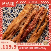 Shapoli pig sausage 300g Hunan specialty smoked fat sausage farmers homemade bacon sausage Bacon