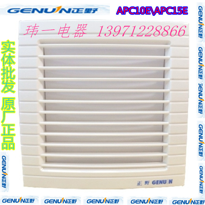 Masano APC10E window blinds ventilation fan bathroom fan exhaust fan