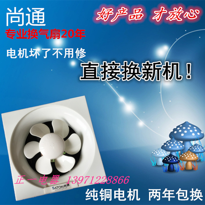 Shangtong APB20A louvered 8-inch ventilation fan exhaust fan ultra-quiet powerful kitchen wall exhaust fan